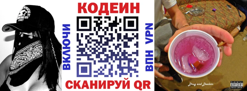Кодеиновый сироп Lean напиток Lean (лин)  даркнет сайт  Высоцк 